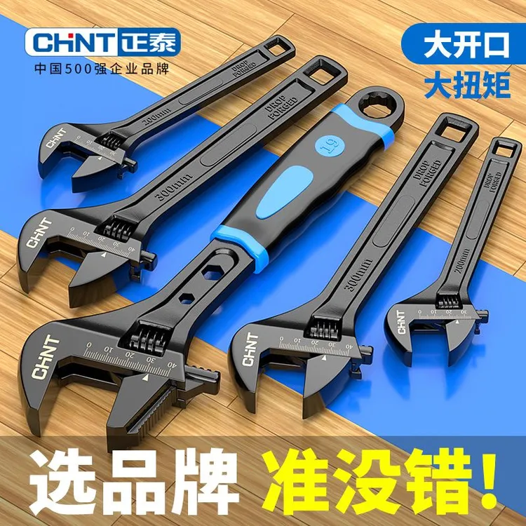 正泰活动扳手万用多功能活口小板子工具大全正品大开口板手新款