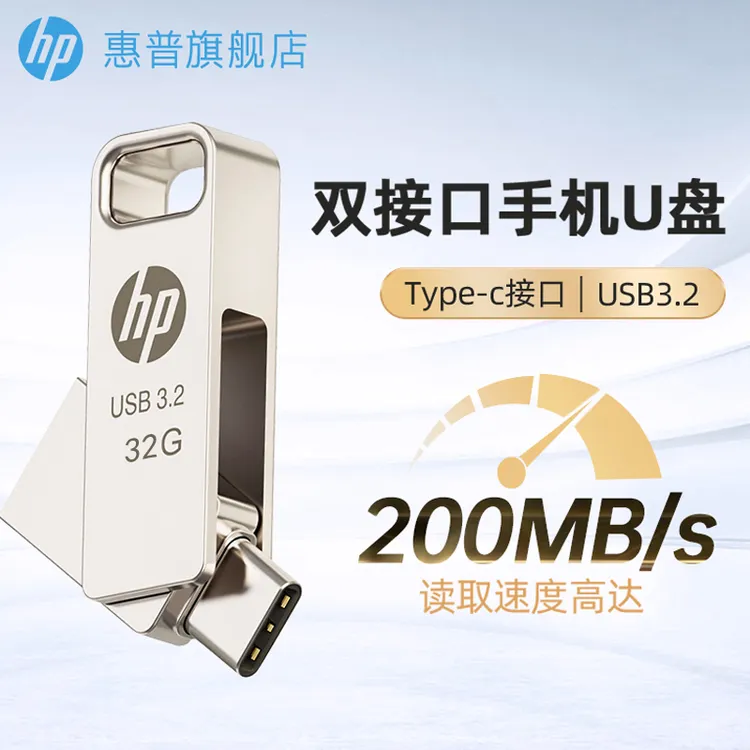 HP/惠普U盘金属迷你typec两用U盘手机U盘移动办公便携通用车载