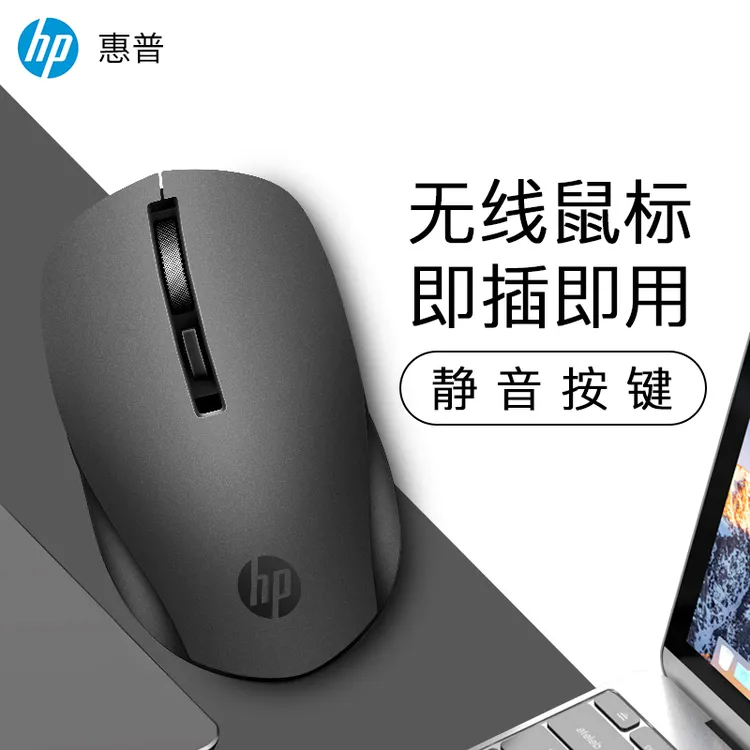 HP/惠普【无线鼠标】迷你通用无线便携办公静音游戏台式电脑笔记本