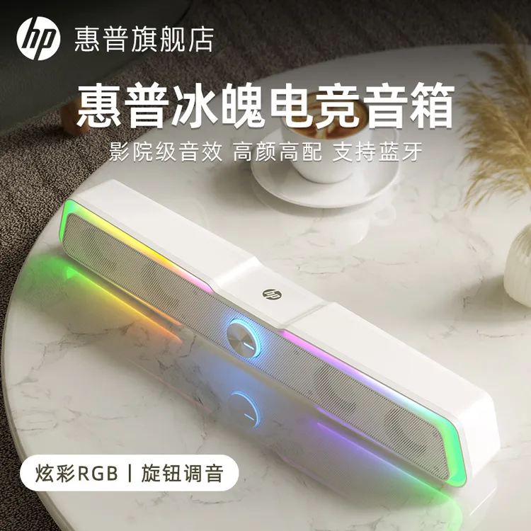HP/惠普6002S桌面音响台式笔记本电脑游戏重低音喇叭蓝牙音箱有线