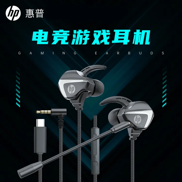 HP/惠普电竞有线入耳式游戏耳机带麦通用降噪麦克风吃鸡辩位Typec