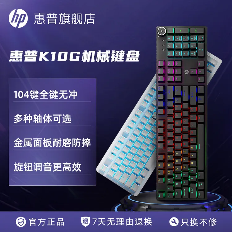 HP/惠普机械键盘电竞游戏机械键盘有线电竞游戏键盘混光青红茶黑