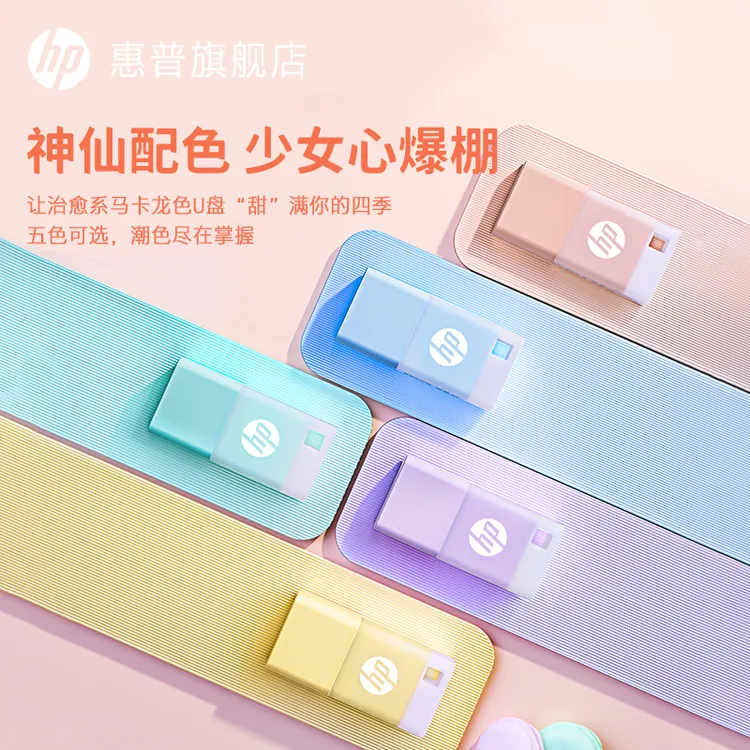 HP/惠普清新女生可爱u盘正品大容量学生电脑迷你便携式卡通彩色
