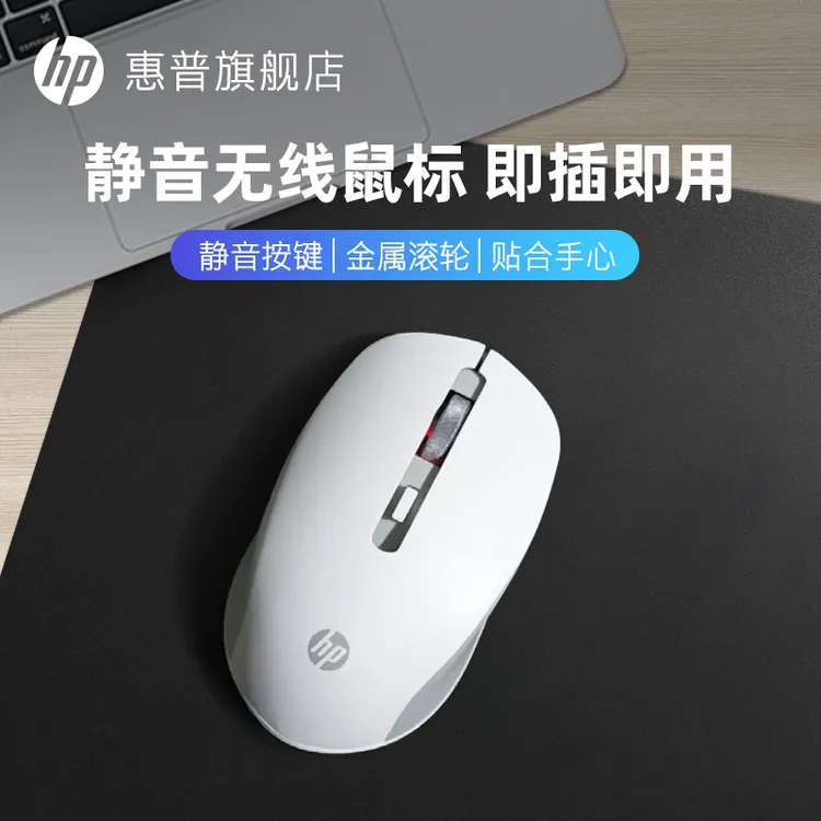 HP/惠普无线蓝牙鼠标静音游戏办公商务台式电脑笔记本通用便携