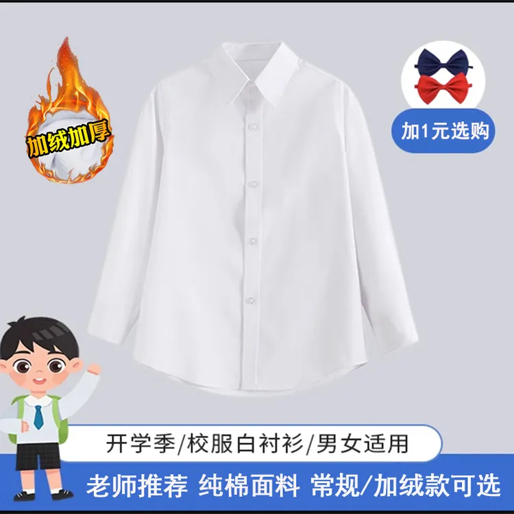 男女童长袖白衬衫春秋款儿童棉白色衬衣加绒大童小学生加厚校服冬