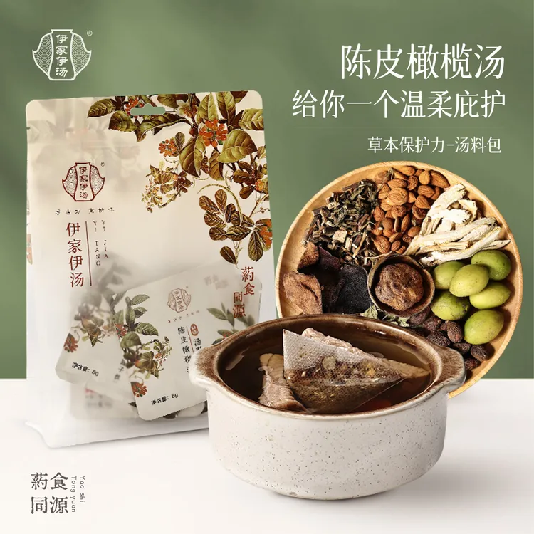伊家伊汤陈皮橄榄汤秋润广东潮汕煲汤材料包燥炖鸡汤包肺煮茶食材