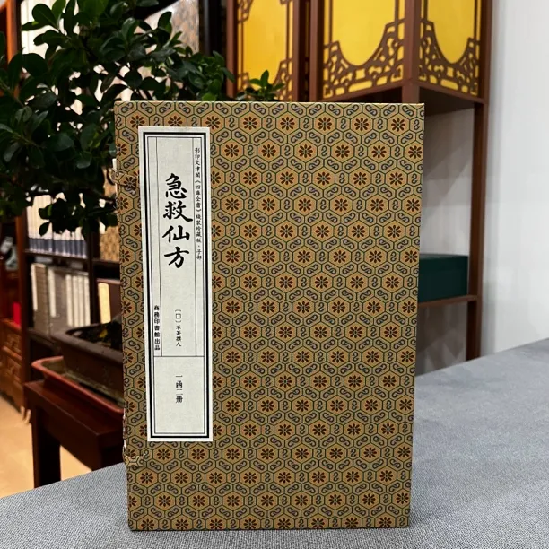 急救仙方 中医古籍善本叢刊  一函二册