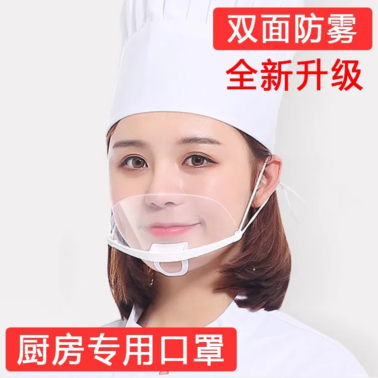 餐饮口罩透明防唾沫飞溅餐饮店美容烘焙食品烹饪专用PVC微笑口罩
