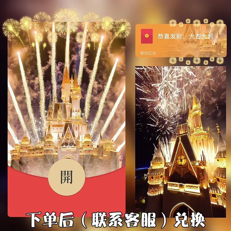 城堡烟花vx红包封面炫酷金色浪漫闪耀星辰仪式感新款皮肤动态音乐