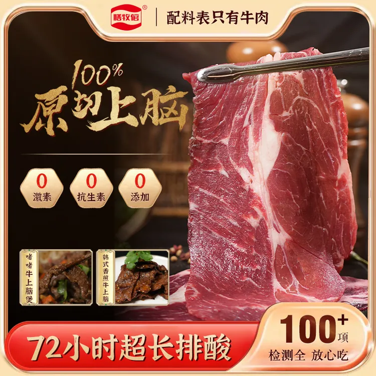 【膳牧倌】清真原切精品牛上脑｜生鲜牛肉 烤炒涮 冬日聚餐必备