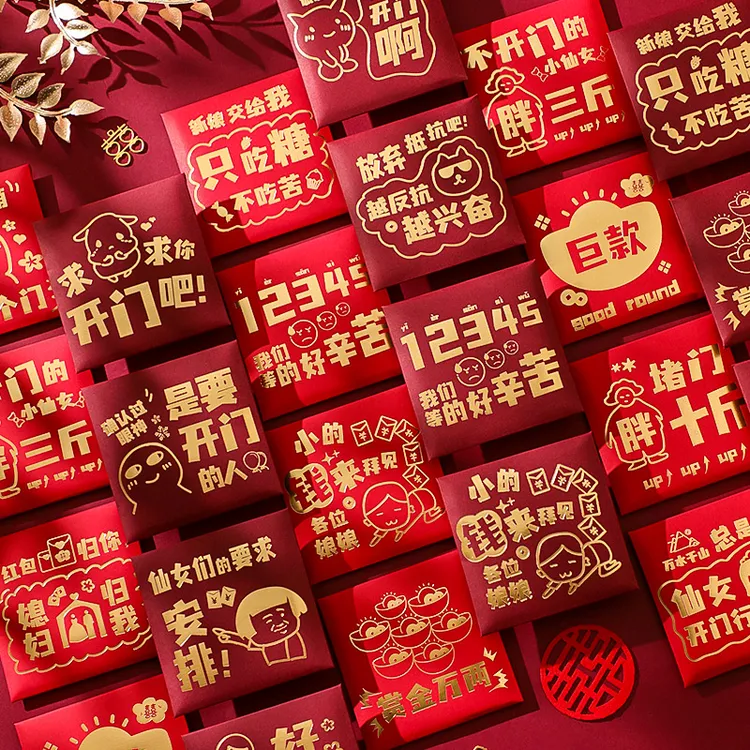 红包结婚专用婚礼2025新款利是封堵门接亲迷你塞门喜字红包袋