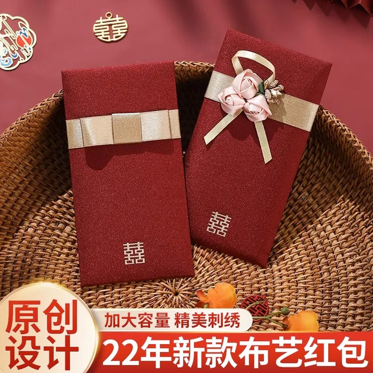 结婚庆红包袋婚礼专用创意高档2025新款闺蜜随份子利是封用品