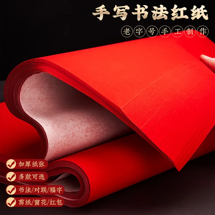菲寻新年红宣纸春节乔迁专用剪纸大张福字窗花贴书法对联春联纸