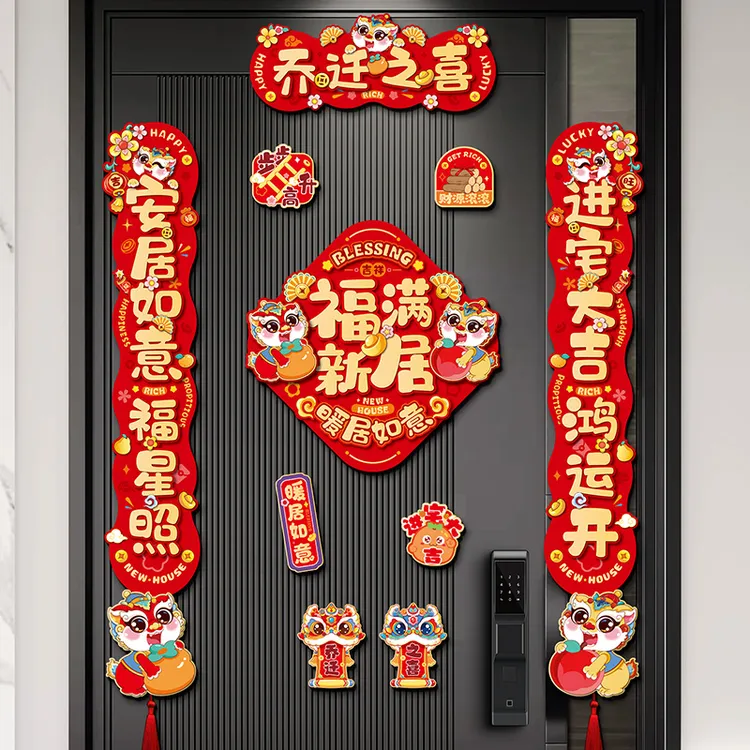 菲寻磁吸乔迁之喜装饰对联入户门贴新房搬家入宅礼物布置仪式用品