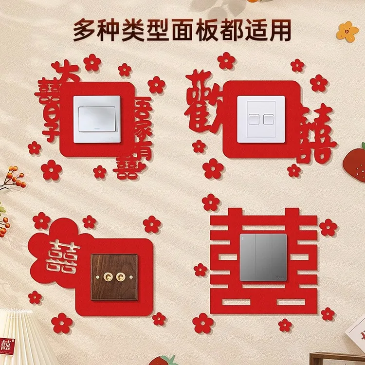 菲寻结婚开关贴插座装饰喜字贴客厅婚礼婚房布置套装婚庆用品大全