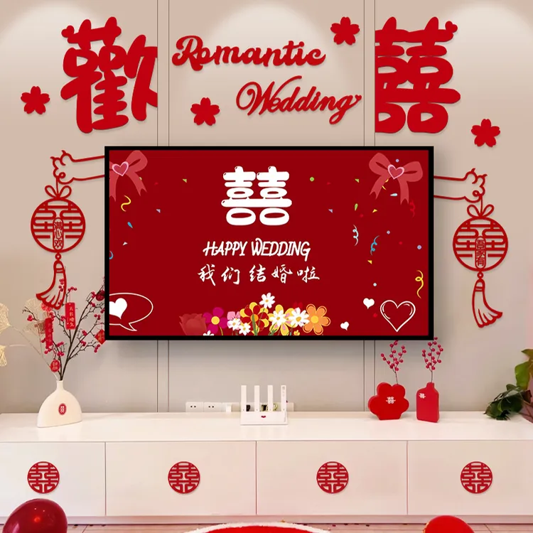 菲寻结婚电视机背景墙婚房布置套装订婚礼新房客厅卧室拉花装饰