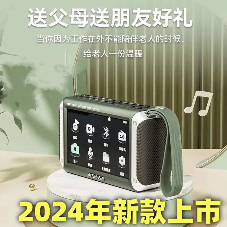 2024新款山水F53收音机看视频机老人专用高音质立体便携机听看戏