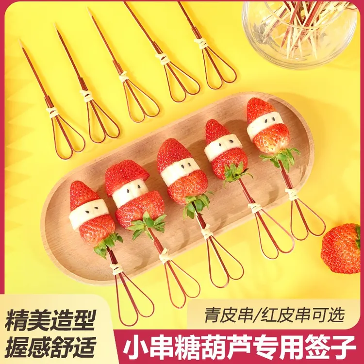 【小蜜蜂专属】糖葫芦串签剪刀签竹签网红迷你水果专用摆摊