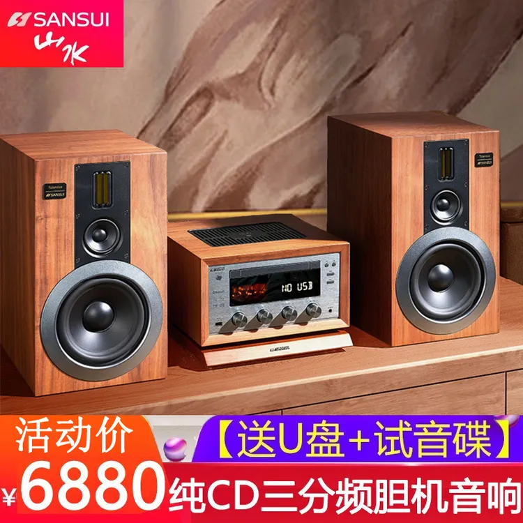 SANSUI/山水M980新款三分频纯CD胆机组合音响实木音箱蓝牙5.0