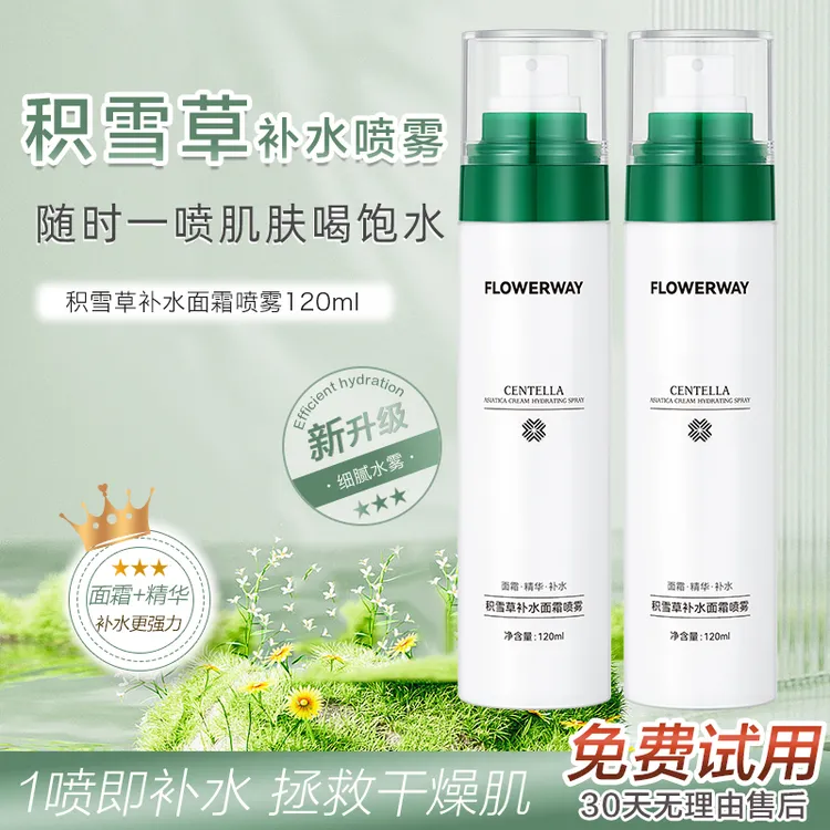 积雪草补水面霜喷雾舒缓修护温和不刺激化妆水妆前爽肤水