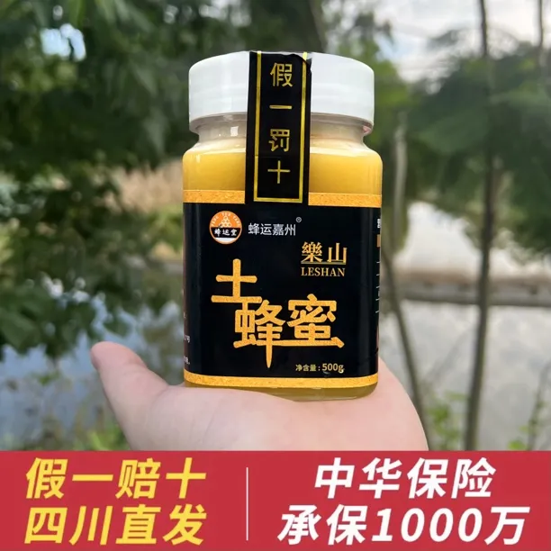 【假一赔十】五倍子土蜂蜜 中草植物花源药花蜜 高活性土蜂蜜 500g