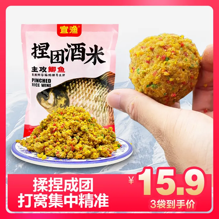 宜渔三色捏团酒米窝料新品握团即用精准打窝引钓鲫鲤草鳊淡水通用