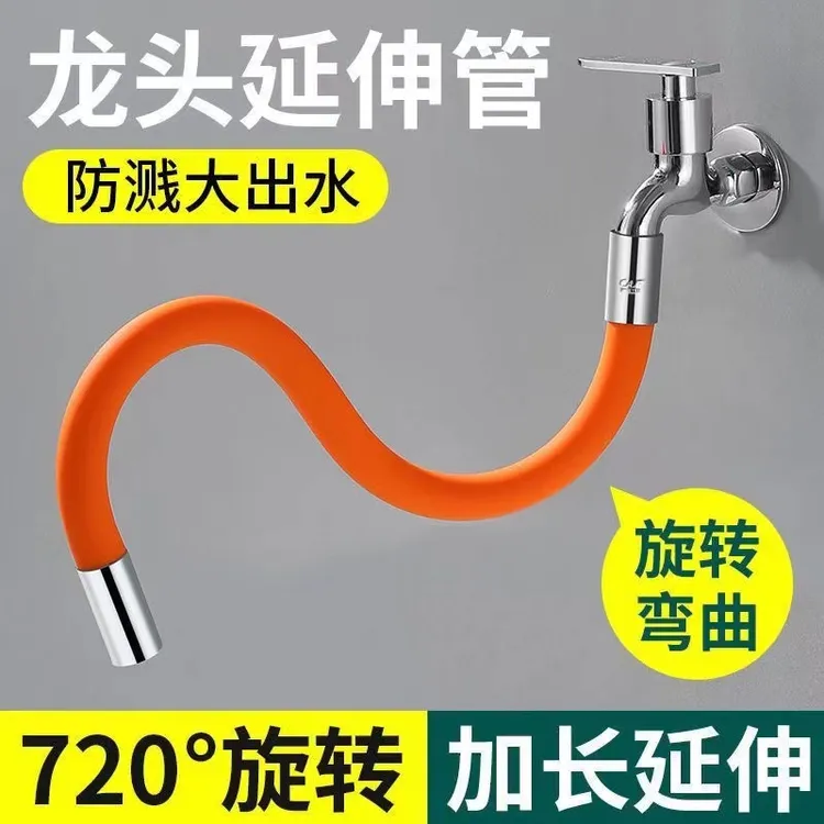 抢【9.9元/套】水龙头延长管加长万向水管防溅水厨房卫生间通用喷头