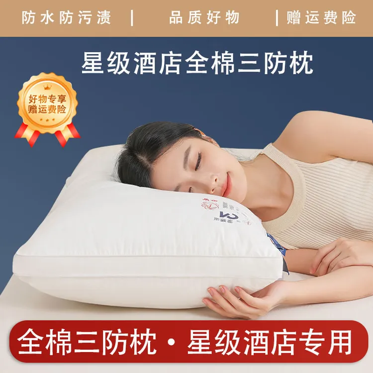 不老的爷爷枕头全棉面料枕芯纯棉分区护颈酒店软枕头防污防水透气
