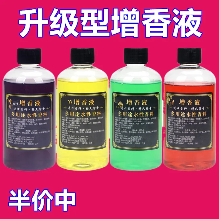 新多用途洗衣服专用香精香水持久散装增香液拖地衣物加香剂持久留