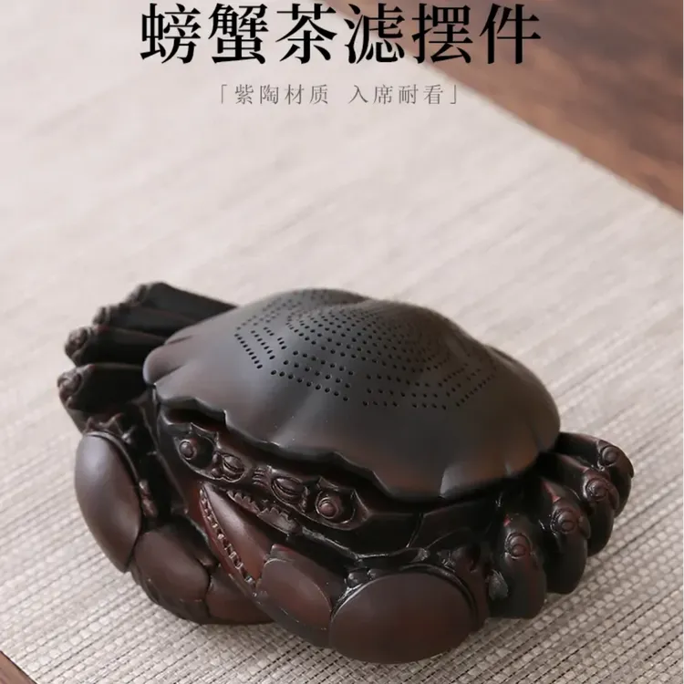 紫陶螃蟹茶漏全陶瓷一体过滤组可养茶宠摆件家用茶叶过滤网茶隔