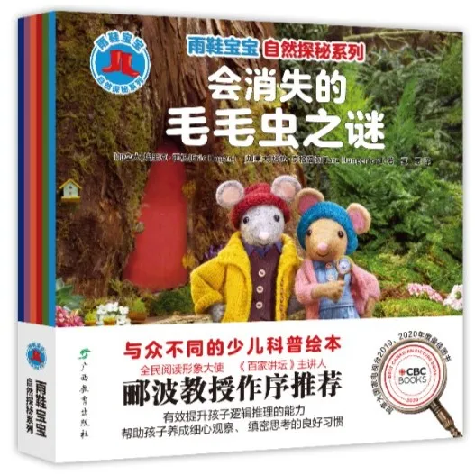 雨鞋宝宝自然探秘系列：有魔力的科普绘本