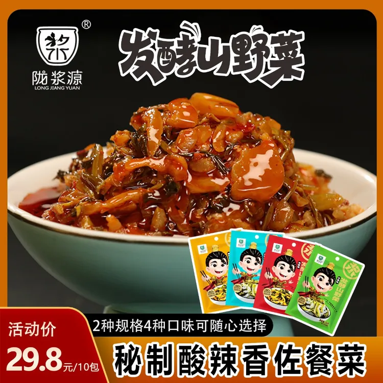 陇浆源精选发酵山野菜60g/袋传统新鲜美味榨菜佐餐下饭菜酸辣爽口