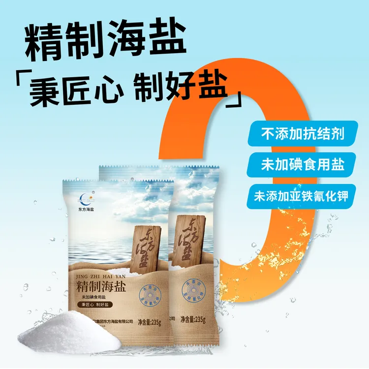 鲁晶精制海盐未加碘235g*10袋地下古海水食盐天然日晒精纯腌鸭蛋