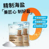 鲁晶精制海盐 未加碘食用盐235g*10袋【L】优质海盐