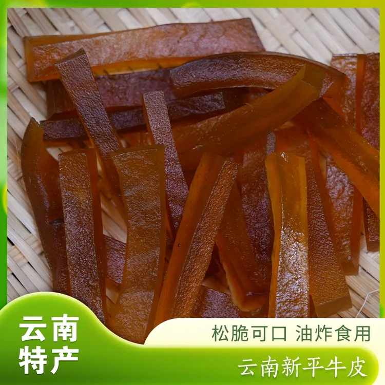 【云南牛皮】云南新平新鲜牛皮300g装食用农产品油炸