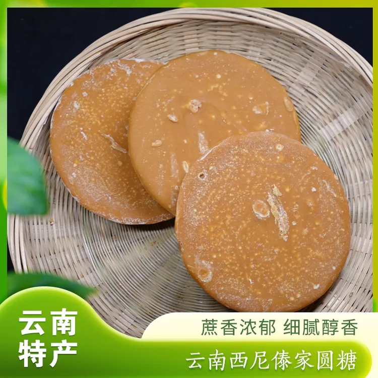 云南漠沙纯手工西尼傣家圆糖500g装