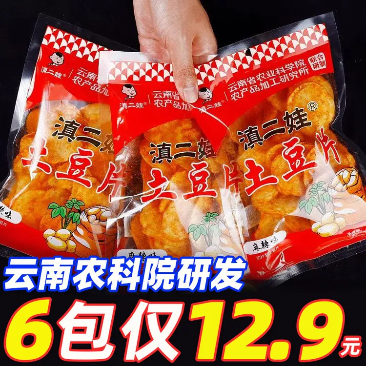 滇二娃农科院锅锅麻辣土豆片薯片云贵特产原切片网红零食品30g