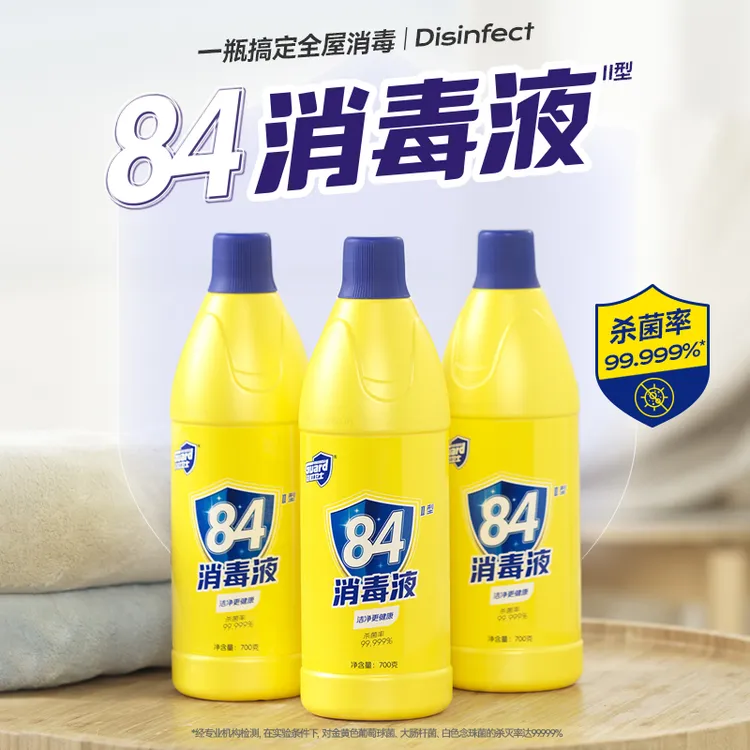 彩虹卫士84消毒液无磷杀菌漂白消毒次氯酸钠700克原装正品