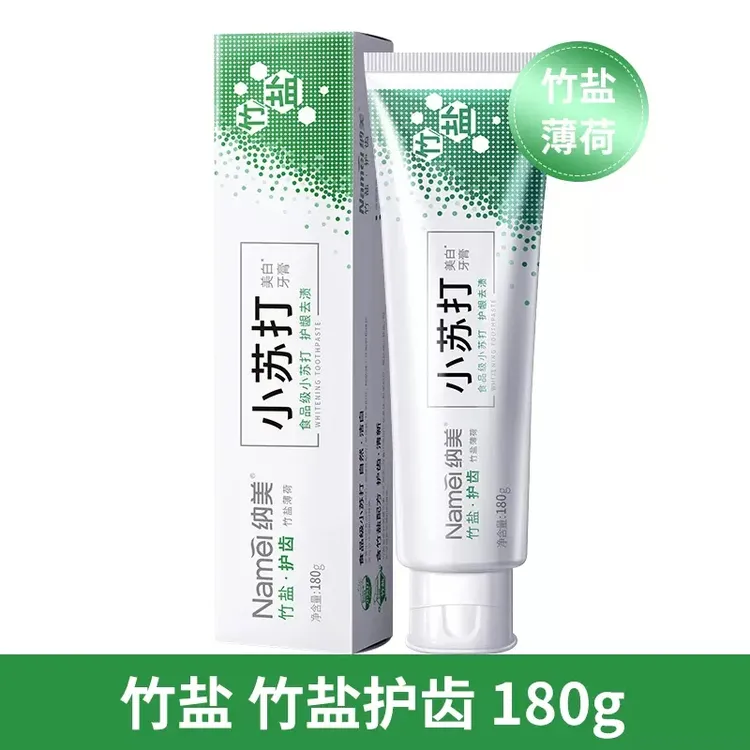 纳美竹盐护齿小苏打美白牙膏180克美白牙膏亮白