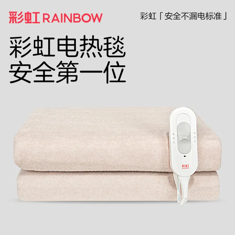Rainbow/彩虹调温电热毯单双人多功能冬季家用电褥子保温保暖正品