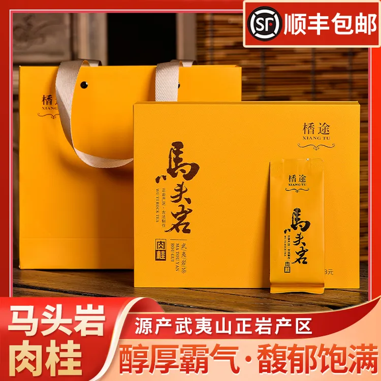武夷山特级正宗马头岩肉桂茶叶礼盒装浓香型乌龙茶大红袍正岩茶叶
