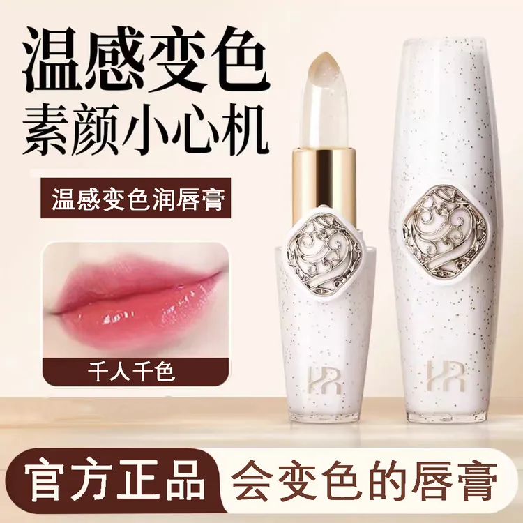 变色润唇膏女保湿滋润淡唇纹补水防干裂护唇油膜官方正品旗舰店