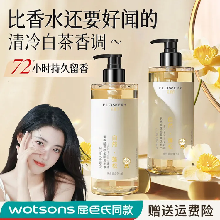 【屈臣力荐】山茶花洗发水控油蓬松去屑止痒洗头膏除螨持久留香柔顺