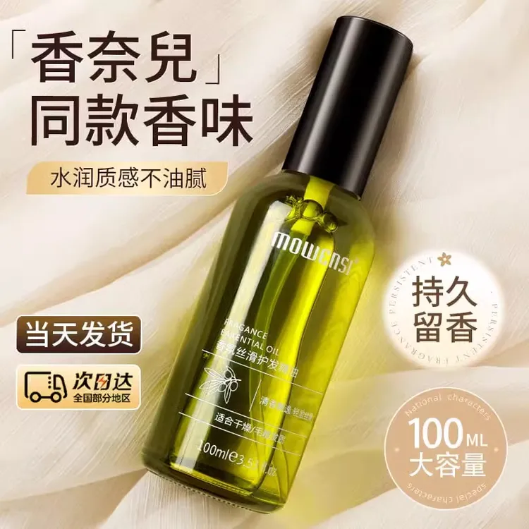 护发精油女士防毛躁柔顺剂素改善干枯头发烫卷发尾秋冬季防静电