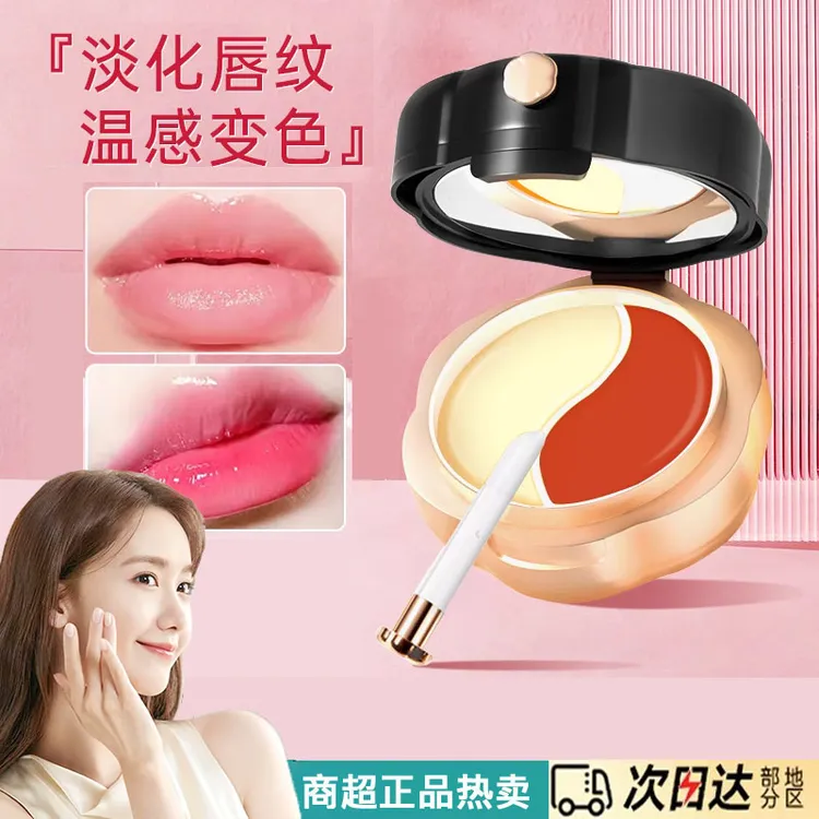 鸳鸯唇膜去死皮淡化唇纹变色润唇膏女保湿滋润修护防干裂唇部学生