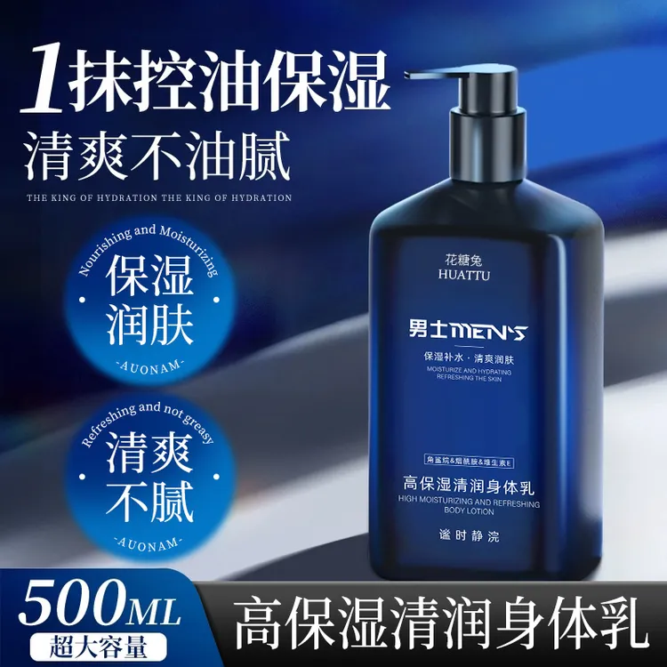 男士润肤身体乳秋冬保湿补水秋冬防干燥脱皮滋润香体持久留香正品
