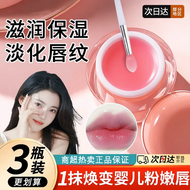 【屈臣推荐】唇膜淡化唇纹润唇膏女保湿滋润防护防干裂唇部学生无色