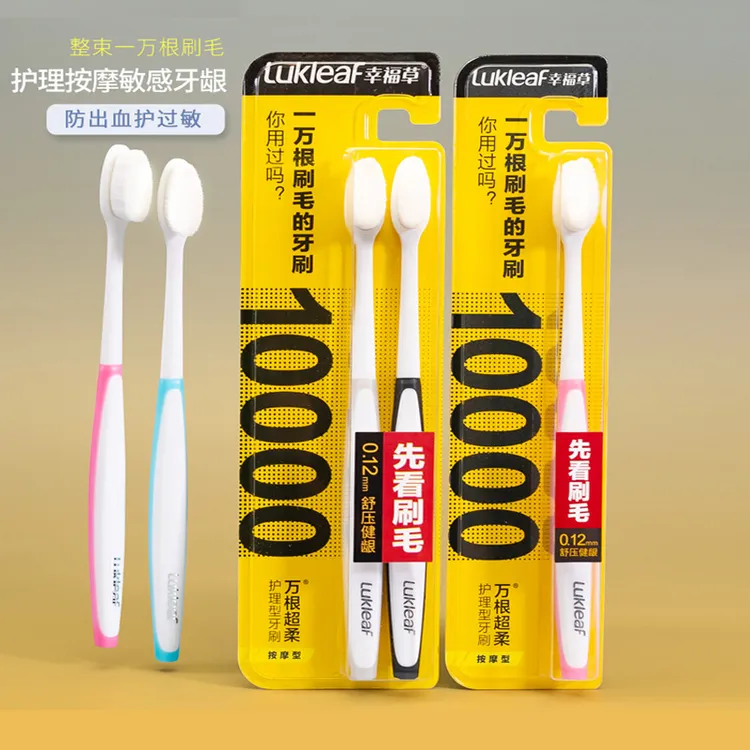 幸福草护理敏感超柔软毛孕妇护龈细毛超细超软牙刷按摩型万毛独立