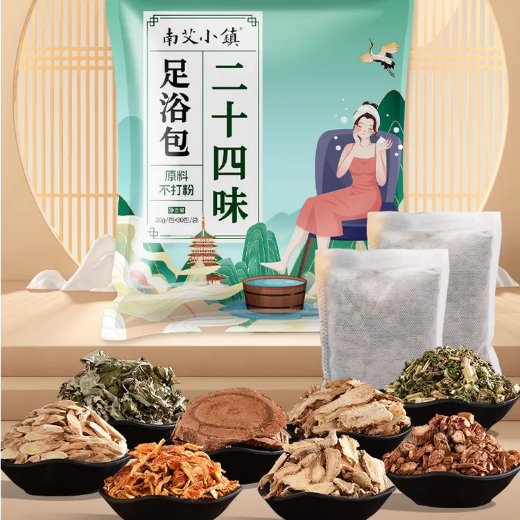 【不打粉】24味泡脚包艾草红花老姜益母草真材实料免熬煮草本足浴包