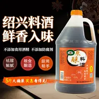 越皇亭绍兴原酿料酒粮食酿造去腥增香2.5L家庭装烧菜提鲜提味解腻